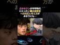 さかなクンが中学時代救った同級生の話 #感動する話 #泣ける話 #ほっこりする話