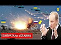 1 час назад! Вооруженные силы Украины отражают атаку и дают отпор войскам РФ в Харьковской области