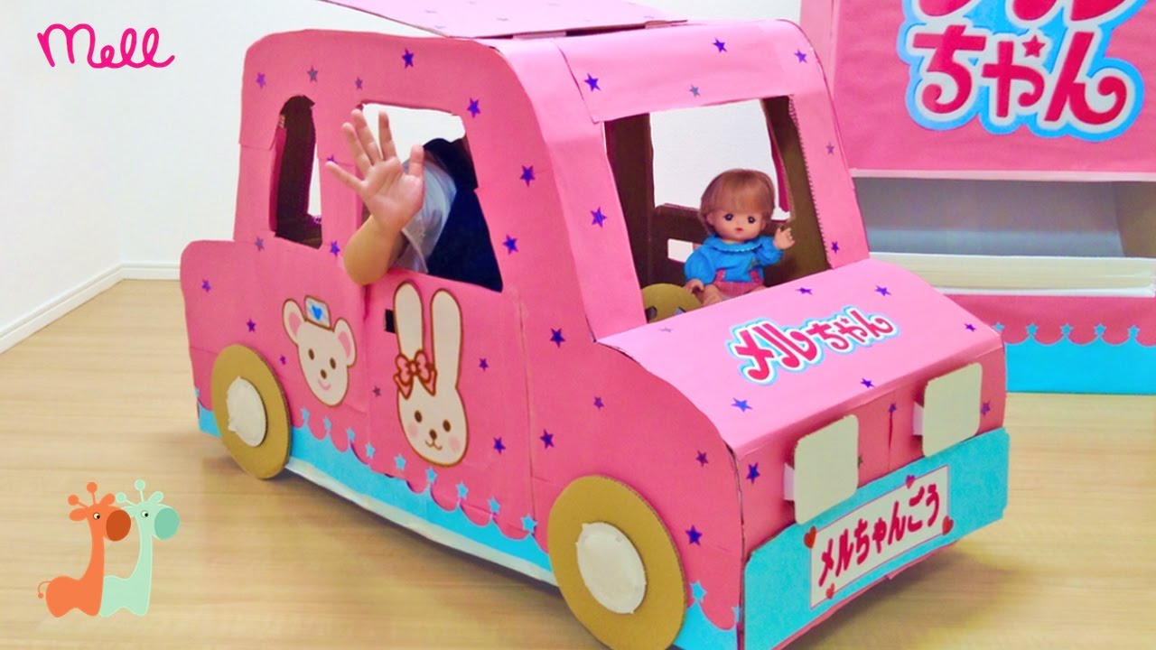 ダンボール車 新メルちゃん号でお買い物 Cardboard Car For Kids Mell Chan Doll New Car Diy Youtube