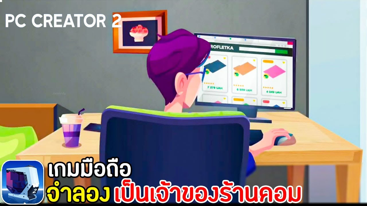 เกม มือ ถือ สร้าง ราย ได้ Update New PC Creator 2 - PC Building Sim เกมมือถือจำลองเป็นเจ้าของร้านคอม แบบ iHaveCPU ภาคใหม่ 2022
