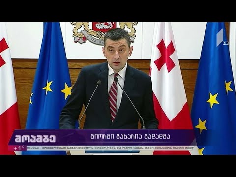 გიორგი გახარია გადადგა