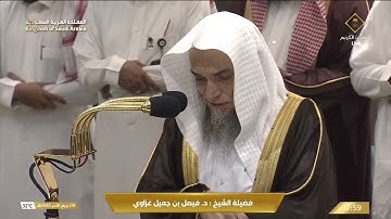 صلاة المغرب الثلاثاء 9-4-1445هـ الشيخ فيصل غزاوي   -  من سورة النساء [163 - 169]