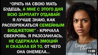 видео: Она привыкла командовать всеми. Пока не услышала от меня одно единственное слово. картинка: Она привыкла командовать всеми. Пока не услышала от меня одно единственное слово.
