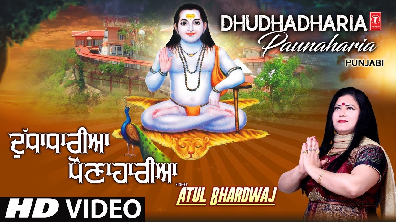 devi bhajan kannada Dhudhadharia Paunaharia I ATUL BHARDWAJ I Punjabi Balaknath Bhajan I Latest Video Song