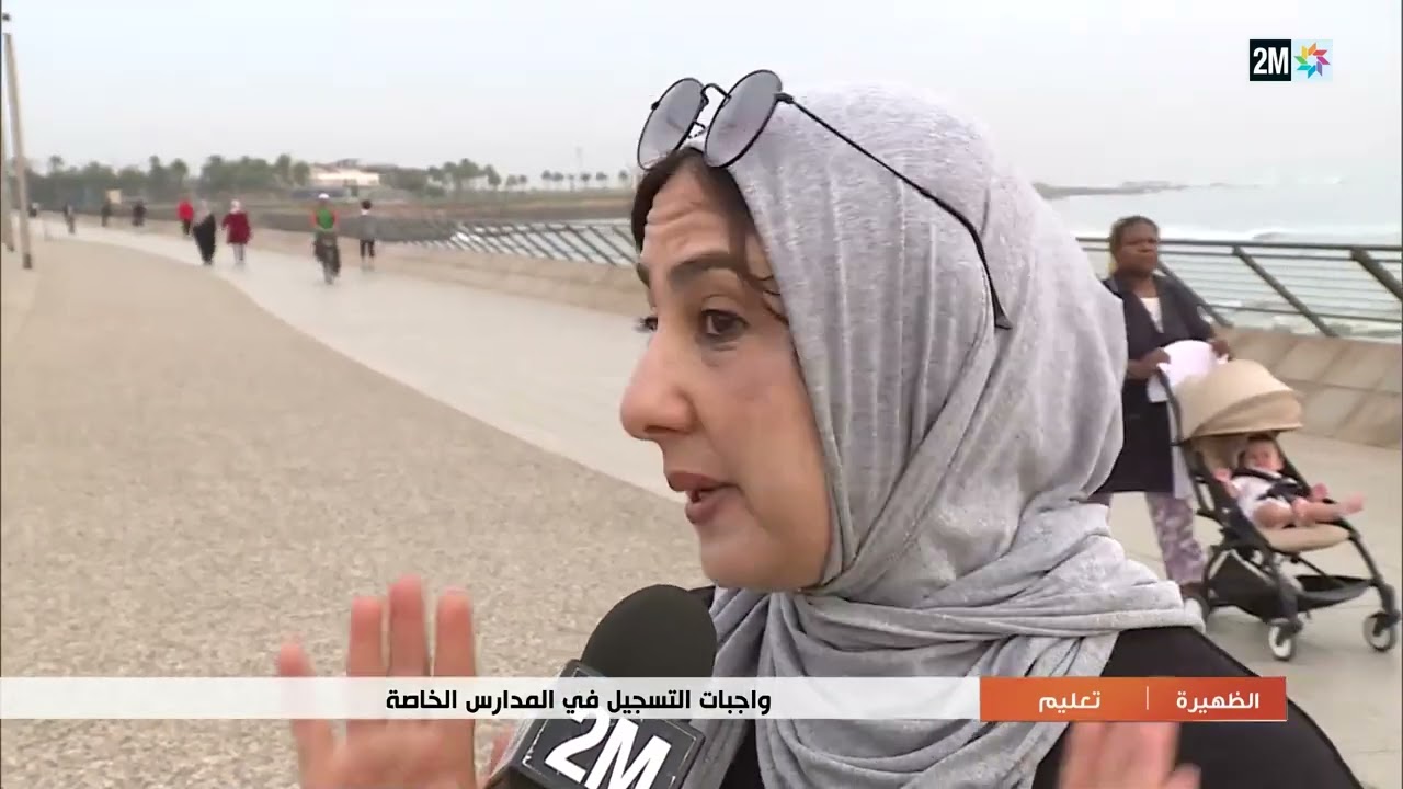 واجبات التسجيل في المدارس الخصوصية تثير جدلا وعقد سيجمع المدارس بالوزارة يوقع غدا في الرباط