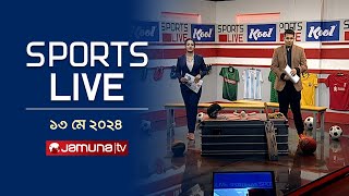 খেলাধুলার সকল সংবাদ | Sports Live | 8 PM | 13 may 2024