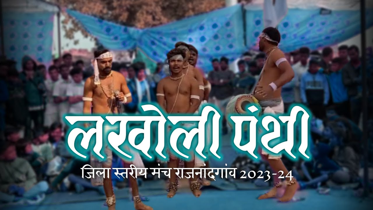 BAL VIJAY PANTHI PARTY LAKHOLI RAJNANDGAO ll जग मा बाप बड़े ना भईया गा सबसे बड़े रुपैया न ll