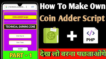 How To Make Own Coin Adder Script Part -1| Coin Adder Script Kaise Banaye|Free Coin Adder Script Php