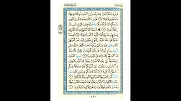القرآن الكريم صفحة رقم 420 برواية الدوري عن الكسائي  القارئ مفتاح السلطني