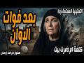A Very Enjoyable Play Too Little Too Late From Life Amina Rizk 