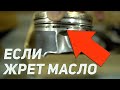 ПОСЛЕ ЭТОГО смело заливай масло 5w40 вместо 5w30 и избавься от масло жора