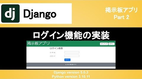 【Django】ログイン機能を実装｜ユーザーモデルやユーザー認証など丁寧に解説！