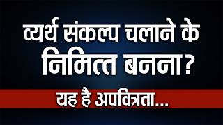 ENCYCLOPEDIA OF GYAN VYRTH SANKALP CHLANE KE NIMIT BANNA