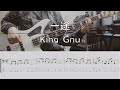 【TAB譜付き】一途 / King Gnu 【ベースコピー】