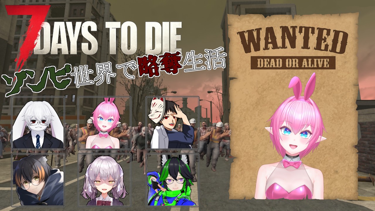 【7Days to die】最後が近づく7大豆!生き残り倒しまくれ!【得札やよい】