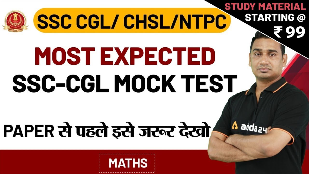 SSC CGL | Maths | Most Expected Mock Test - YouTube