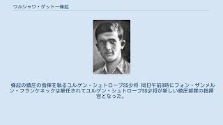 ワルシャワ・ゲットー蜂起