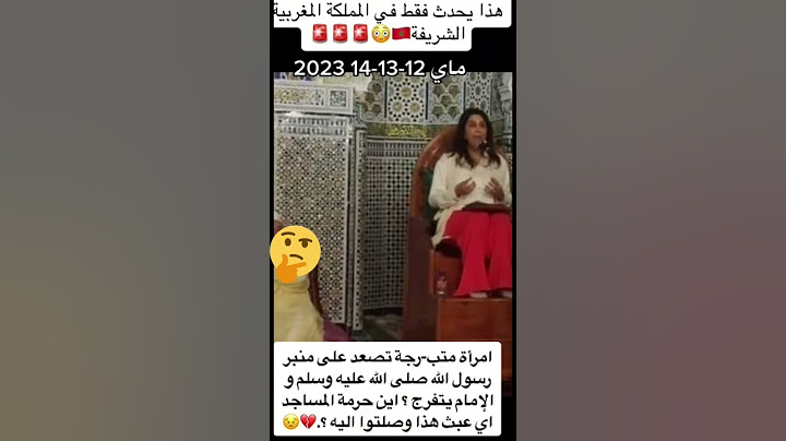 #امرأة#متب #رجة#على#منبر #المسجد #في #المغرب
