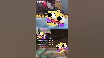 用著最兇的臉說著最可愛的話 爆噴對面一波  #apex  #apexlegends  #apex英雄 #李帷 #erycyoo