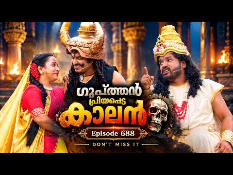 ഗുപ്ത്തൻ പ്രിയപ്പെട്ട കാലൻ ☠️