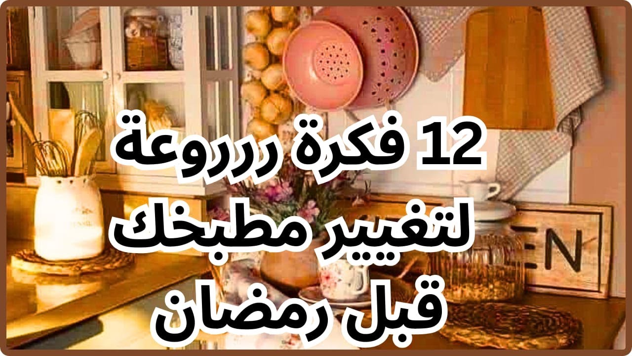 12فكرة وهمية لترتيب المطبخ وداعاترتيب المطبخ والكركبة بمنظمات ببلاش تدويرالبلاستيك DIY ♻️ Recycling