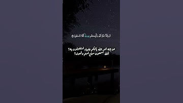 لنتدبر معاني ايات من سورة القصص بصوت القارئ احمد خصر #قرآن #القران #quran