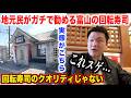 【神回】地元で大人気の富山の回転寿司のコスパとクオリティが想像超えてたんだけど。。。