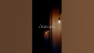 القارئ خالد الجليل# فستذكرون  ما اقول لكم