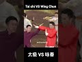 TAI CHI VS WING CHUN 