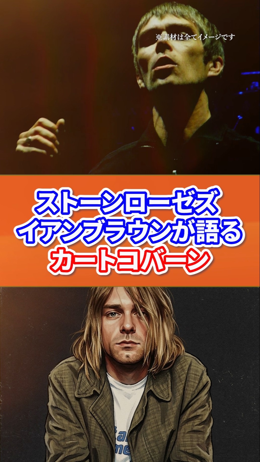 The Stone Roses' Ian Brown on Kurt Cobain #stoneroses #nirvana