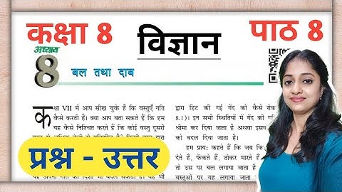 कक्षा 8 विज्ञान पाठ 8 प्रश्न उत्तर | Class 8 Science Chapter 8 Question Answer | Kaksha 8 Vigyan