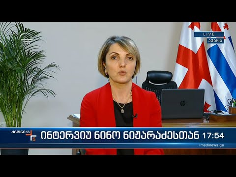 ინტერვიუ აჭარის ჯანდაცვის მინისტრთან ნინო ნიჟარაძესთან