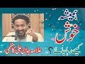 Hamesha khush kesy rahein  khush rehny ka wazifa  allama jan ali kazmi