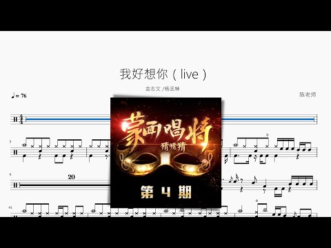 我好想你（live） - 金志文&楊丞琳