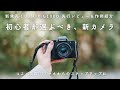 初心者必見、新発売ミラーレスカメラ！LUMIXG100Dレビュー＆作例紹介～コスパ抜群！旅カメラ～