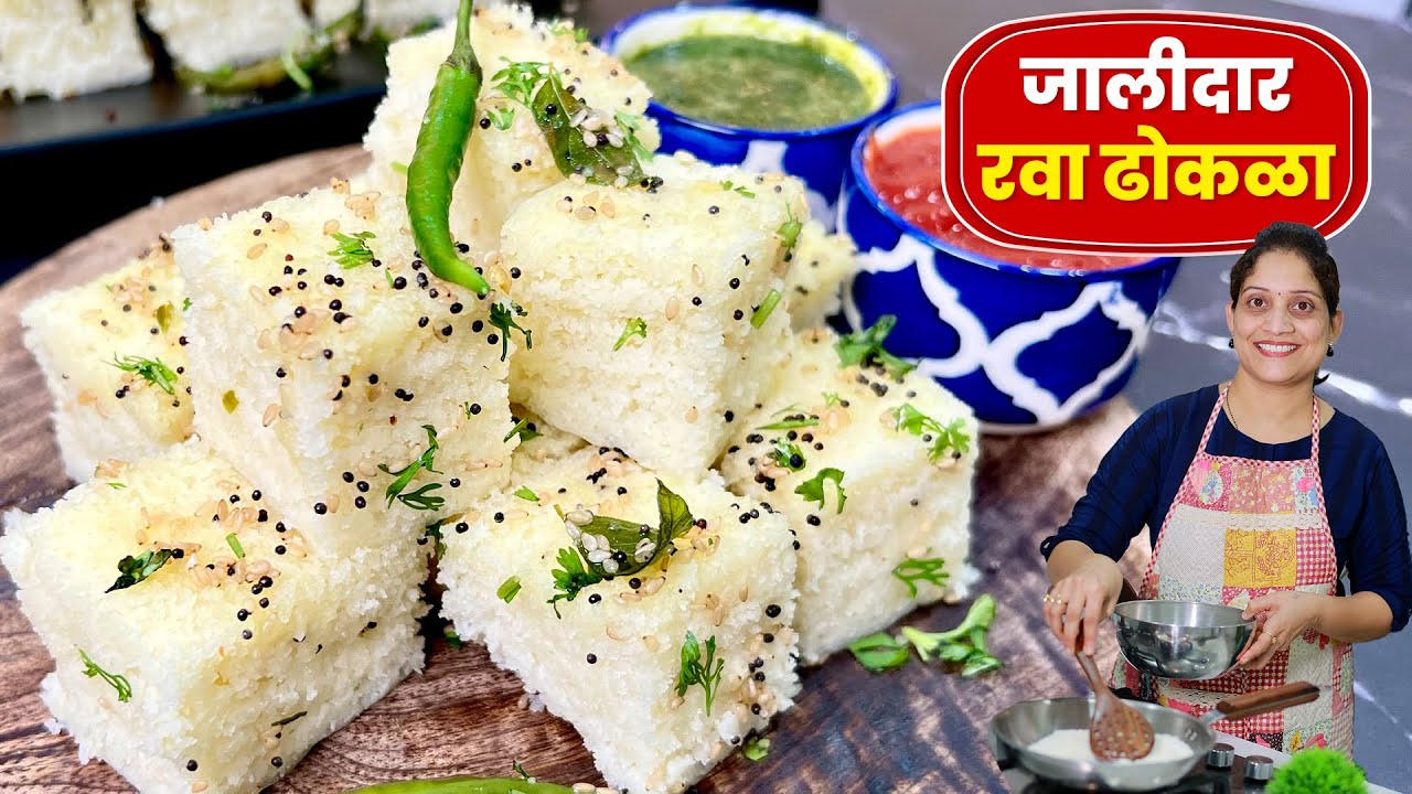 हळदी कुंकू / पार्टीसाठी मऊ स्पॉंजी रवा ढोकळा 10 लोकांसाठी 1 किलो प्रमाणात | ढोकळा चिकट होतो? Dhokla