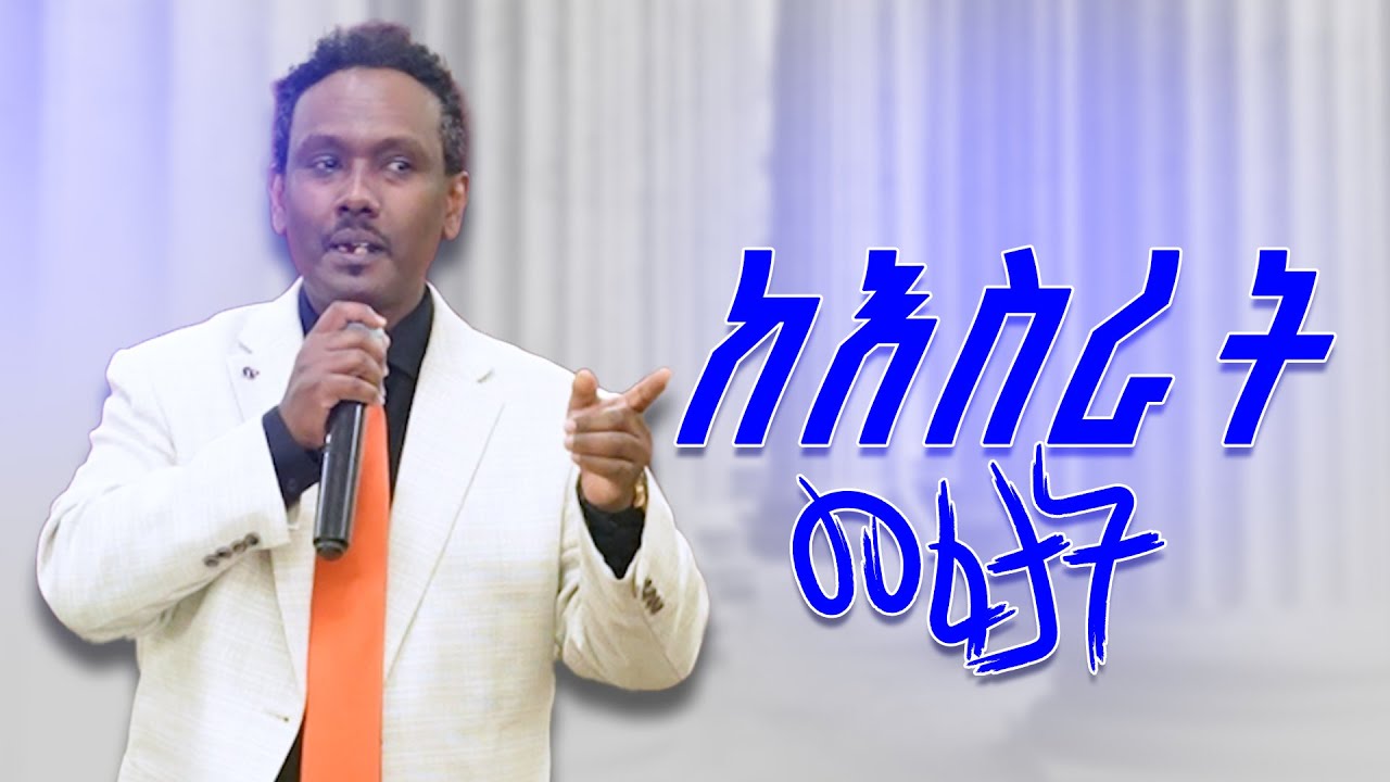 ከእስራት መፈታት