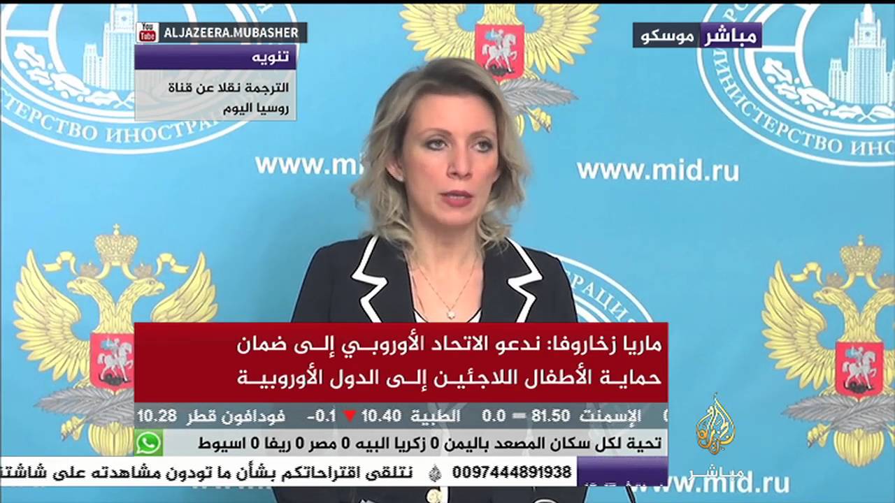 مؤتمر صحفي للناطقة باسم الخارجية الروسية ماريا زخاروفا