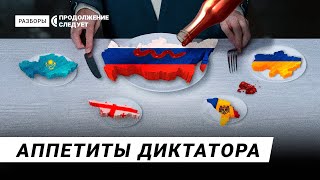 How does Russia's imperialism threaten other countries? | Rasbory - with subtitles