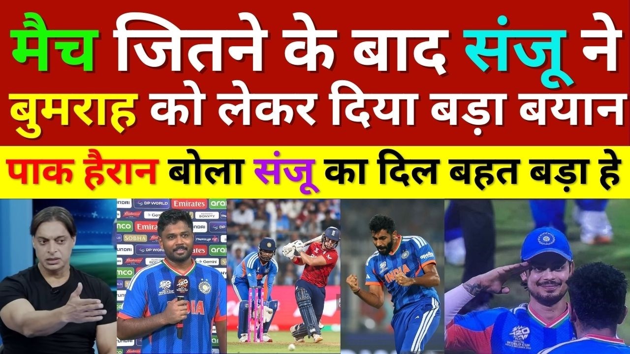 Shoaib Akhtar Shocked Sanju Samson Dedicates Player Of The Match Award To Bumrah, Ind Vs Eng T20 Wc
