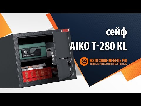 Сейф Aiko T 280 KL – обзор от Железная мебель-рф