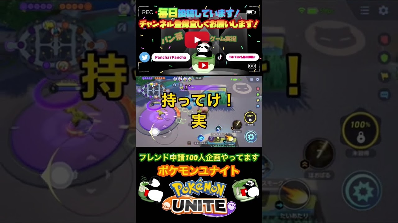 ポケモンユナイト 持ってけ実 Shorts パン茶 ポケモンユナイト Youtube