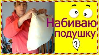 Как сделать подушку твёрдой. Побродили по соседскому двору. Розы. Томаты. Юка. Кабачки. Тыквы. Груши Как сделать подушку твёрдой. Побродили по соседскому двору. Розы. Томаты. Юка. Кабачки. Тыквы. Груши