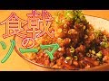 食戟のソーマの料理！シャリアピンステーキ丼を再現しました