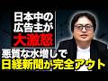 【不祥事】遂に日経までもが大失態。なぜ広告主を騙して水増し不正に手を染めたのか?