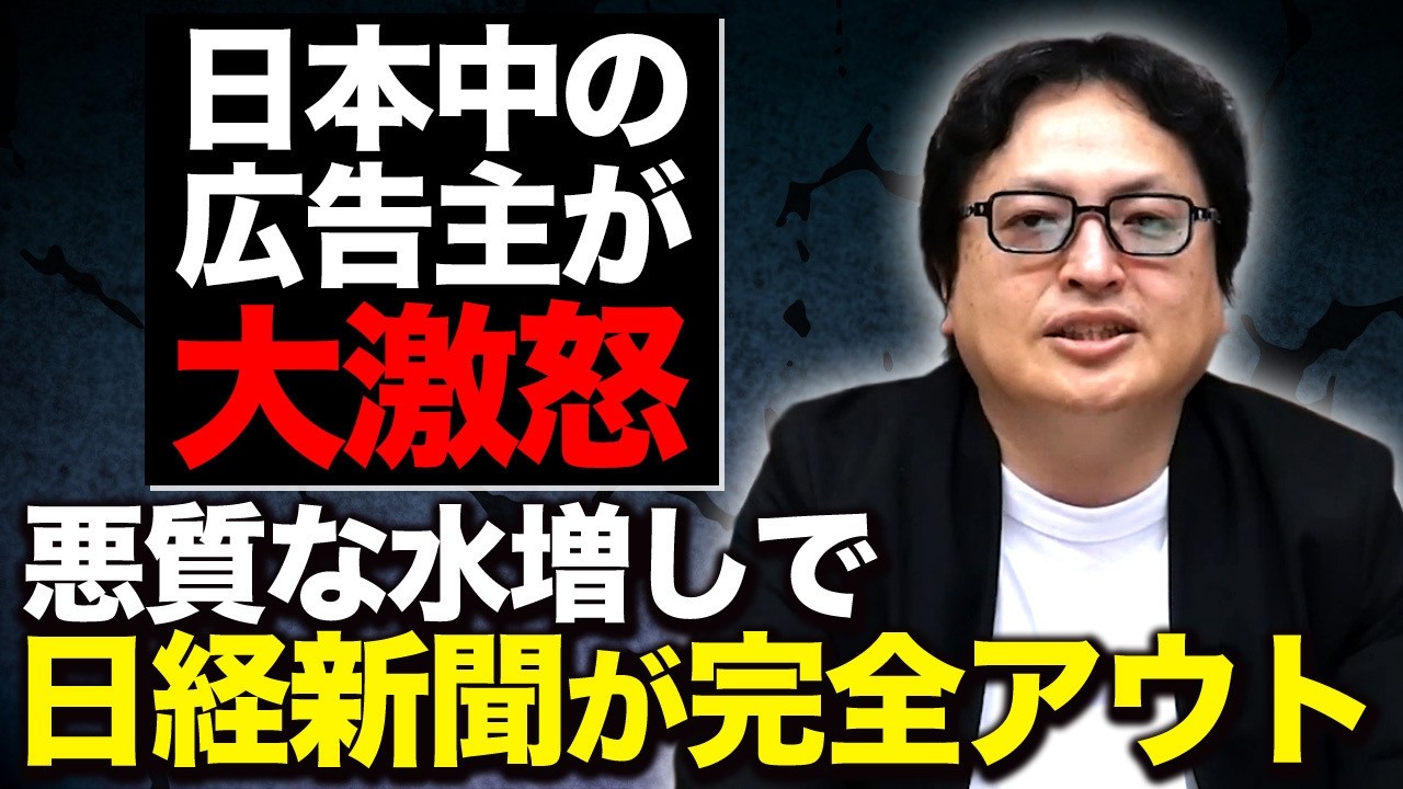 【不祥事】遂に日経までもが大失態。なぜ広告主を騙して水増し不正に手を染めたのか?