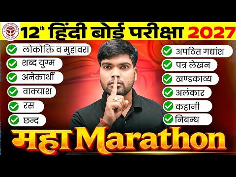 12th हिंदी महत्वपूर्ण प्रश्न 2027🔥| 100 नंबर पक्के | Class 12 Hindi Important Questions 2027