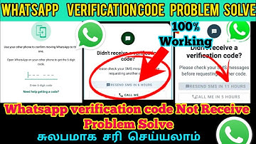 WhatsApp verification code problem solve Tamil | Whatsapp verification code Not received problem