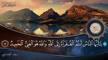سورة فاطر - جودة عالية - القارئ الشيخ سعد الغامدي