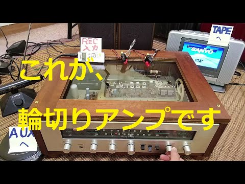 昭和レトロな「パイオニアセパレートステレオS-46Bを輪切りに